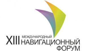 В Москве пройдет XIII Международный навигационный форум