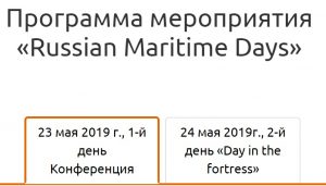 В Санкт-Петербурге стартовала конференция Russian Maritime Days
