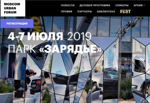 В парке Зарядье 4-7 июля 2019 года пройдет Moscow Urban Forum 2019