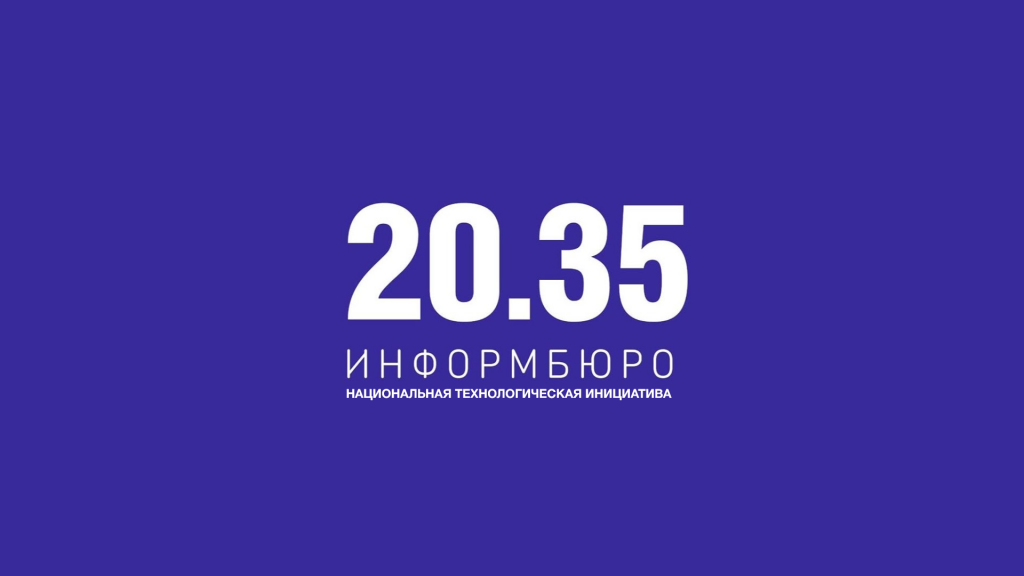 Статья информбюро 20.35 о проекте НОЦ «Цифровой транспорт»