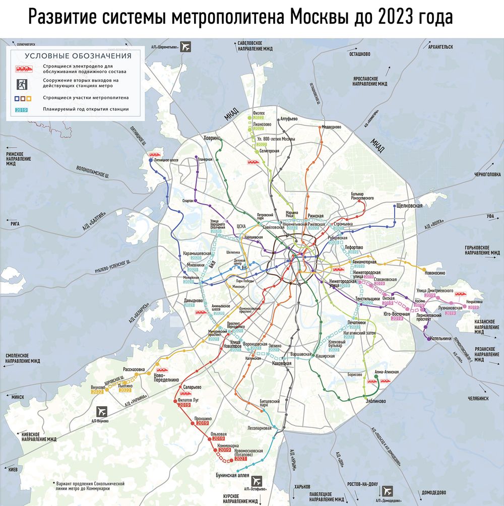 Развитие Московского метрополитена: планы и перспективы — РОССИЙСКАЯАКАДЕМИЯ ТРАНСПОРТА