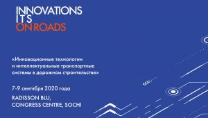 В Сочи 7-9 сентября 2020 года пройдет форум ГК «Автодор»