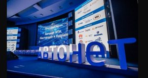 В Москве 14-15 октября 2020 года пройдет Международный онлайн форум АВТОНЕТ-2020