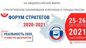 Приглашаем принять участие в конференции НИИАТ в рамках Форума стратегов 2021
