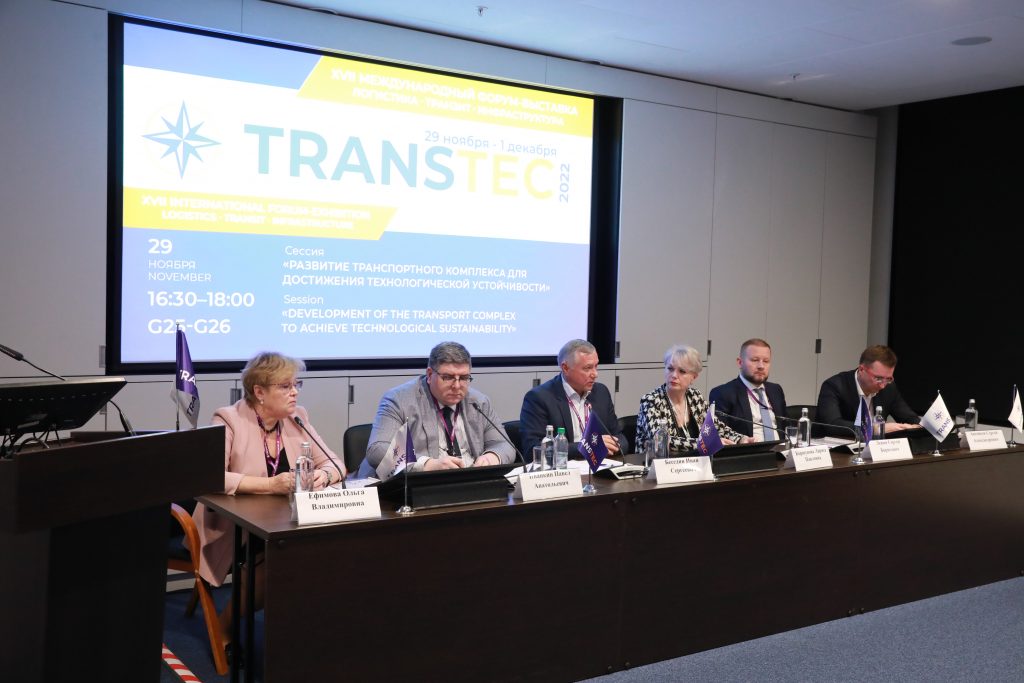 29 ноября 2022 года прошла сессия Российской академии транспорта в рамках форума TRANSTEC 2022 по теме:Развитие транспортного комплекса для достижения технологической устойчивости. Технологическая устойчивость рынка транспортно-логистических услуг»