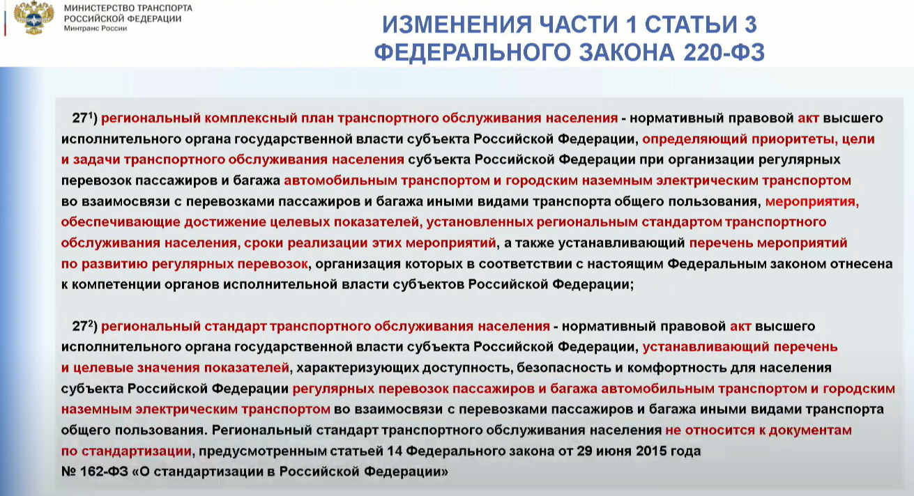 Практика подготовки документов транспортного планирования в регионах  Российской Федерации — РОССИЙСКАЯ АКАДЕМИЯ ТРАНСПОРТА