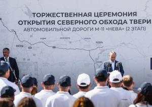 Владимир Путин открыл движение по Северному обходу Твери на М-11 «Нева» и обходу Тольятти в Самарской области