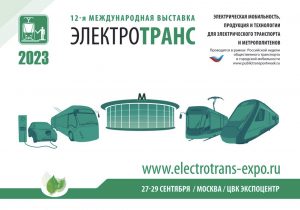 Приглашаем принять участие в мероприятиях Российской недели общественного транспорта и городской мобильности