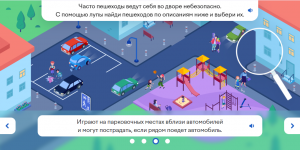 Онлайн-олимпиада для детей по безопасному поведению на дороге 2023