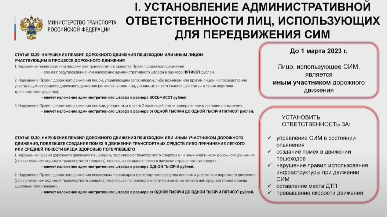 Дорожная карта развития СИМ: регулирование, инфраструктура, культура  вождения — РОССИЙСКАЯ АКАДЕМИЯ ТРАНСПОРТА