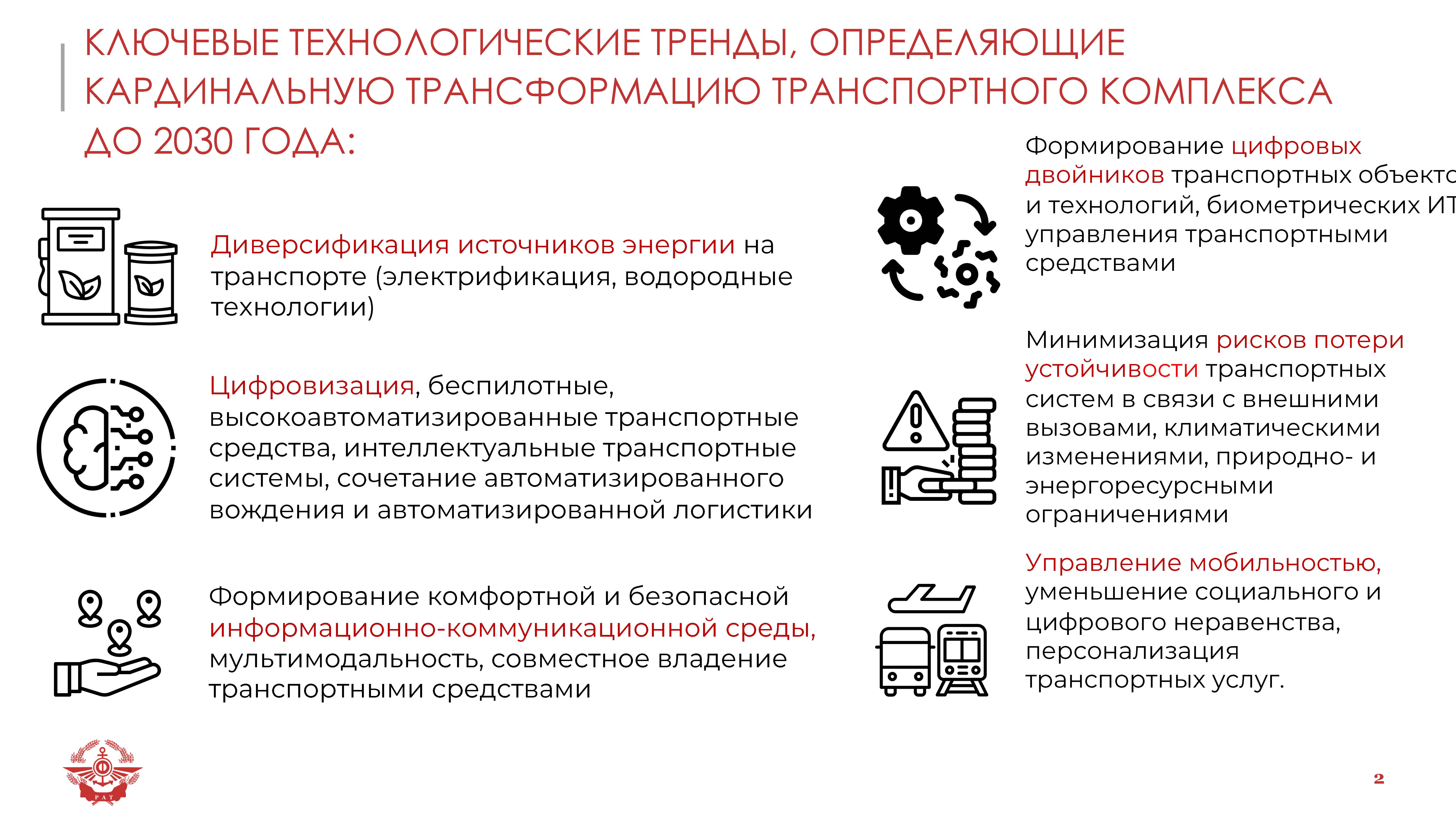 Академия — РОССИЙСКАЯ АКАДЕМИЯ ТРАНСПОРТА