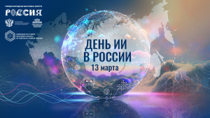 На конференции «День Искусственного интеллекта в России» рассказали о достижениях в применении на транспорте нейросетевых решений, робототехники и других элементов искусственного интеллекта