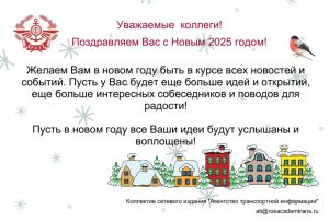 С Новым годом!