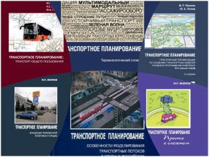 Транспортное планирование в Российской Федерации  на современном этапе
