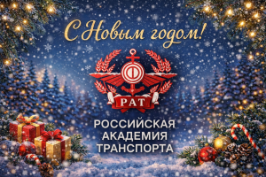 C НОВЫМ ГОДОМ!