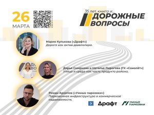 Новое событие цикла «Дорожные вопросы»: в центре внимания — «Дорога как актив»