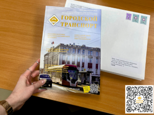 Видеообзор свежего выпуска журнала «Городской транспорт» №21, апрель 2026