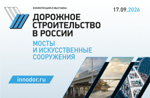 Дорожное строительство в России – мосты и искусственные сооружения