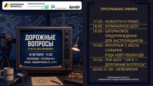«Дорожные вопросы» ко Дню дорожника: повысят рейтинги профессии 16 октября!