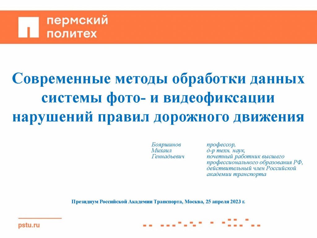 Итоги шестого заседания Объединенного ученого совета РАТ от 25.04.2023
