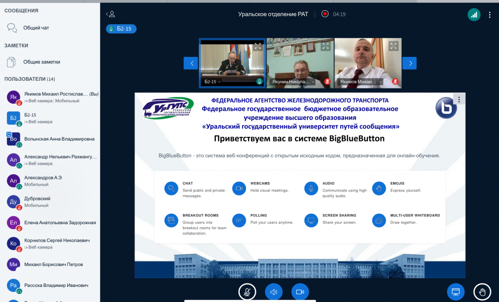 Состоялось заседание Уральского межрегионального отделения Российской академии транспорта