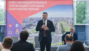 Слёт муниципальных служащих городов-партнеров Перми