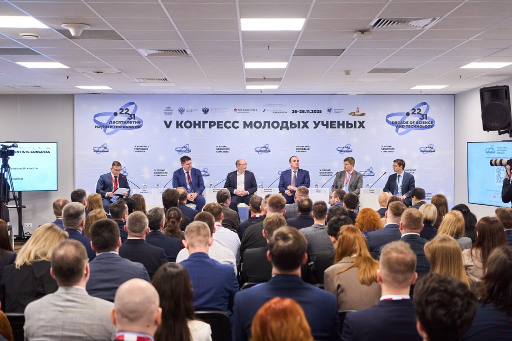 На Конгрессе молодых учёных обсудили будущие технологии высокоскоростного транспорта