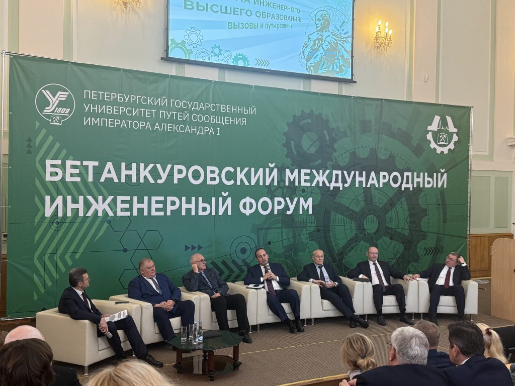 Пленарное заседание VII Бетанкуровского международного инженерного форума