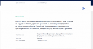 Штрафы за нарушение ПДД могут быть направлены на обновление общественного транспорта в регионах