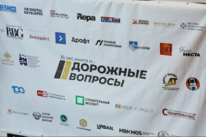 Дорога как актив: почему инфраструктура — это не просто асфальт, а инструмент развития