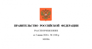 Четыре региона России получат более 10 млрд рублей на обновление инфраструктуры