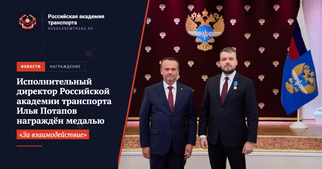 Сотрудники Российской академии транспорта отмечены наградами в преддверии Дня железнодорожника